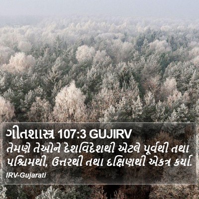 ગીતશાસ્ત્ર 107:3 GUJIRV Bible Verse Image