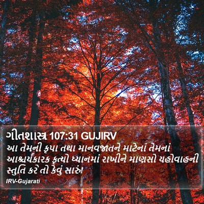 ગીતશાસ્ત્ર 107:31 GUJIRV Bible Verse Image