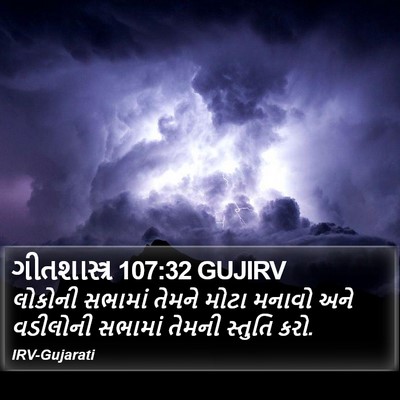 ગીતશાસ્ત્ર 107:32 GUJIRV Bible Verse Image