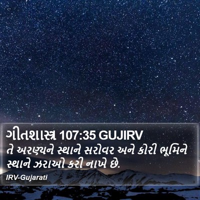 ગીતશાસ્ત્ર 107:35 GUJIRV Bible Verse Image