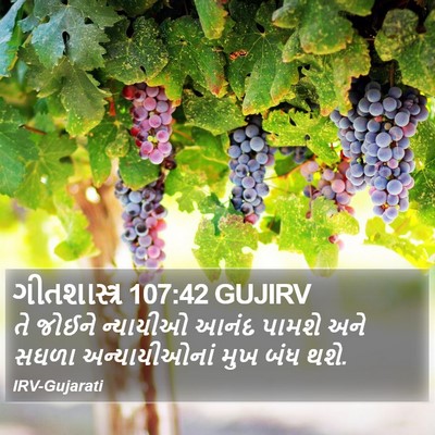 ગીતશાસ્ત્ર 107:42 GUJIRV Bible Verse Image