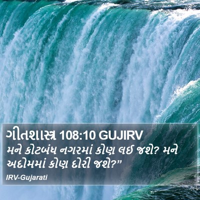 ગીતશાસ્ત્ર 108:10 GUJIRV Bible Verse Image