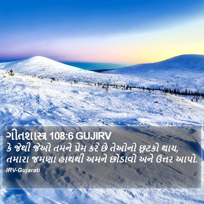 ગીતશાસ્ત્ર 108:6 GUJIRV Bible Verse Image