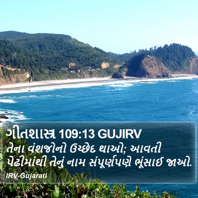 ગીતશાસ્ત્ર 109:13 GUJIRV Bible Verse Image