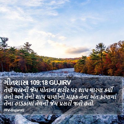 ગીતશાસ્ત્ર 109:18 GUJIRV Bible Verse Image
