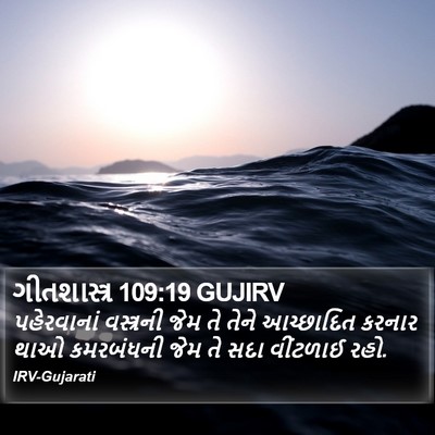 ગીતશાસ્ત્ર 109:19 GUJIRV Bible Verse Image