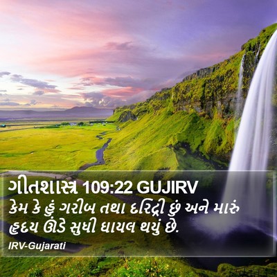 ગીતશાસ્ત્ર 109:22 GUJIRV Bible Verse Image