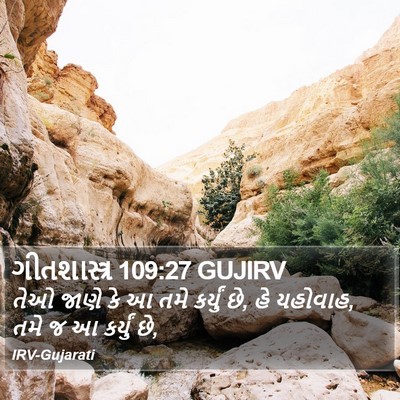 ગીતશાસ્ત્ર 109:27 GUJIRV Bible Verse Image