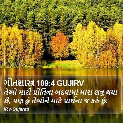 ગીતશાસ્ત્ર 109:4 GUJIRV Bible Verse Image