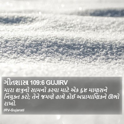 ગીતશાસ્ત્ર 109:6 GUJIRV Bible Verse Image