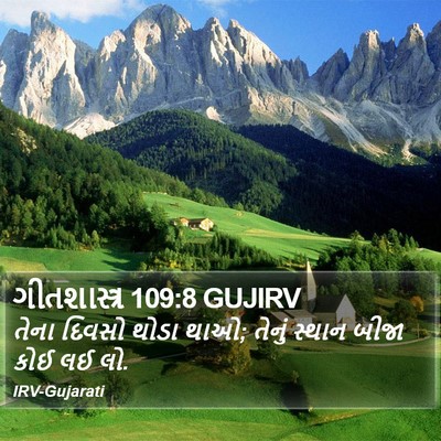 ગીતશાસ્ત્ર 109:8 GUJIRV Bible Verse Image