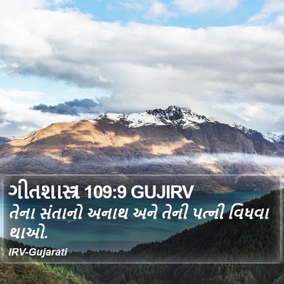 ગીતશાસ્ત્ર 109:9 GUJIRV Bible Verse Image