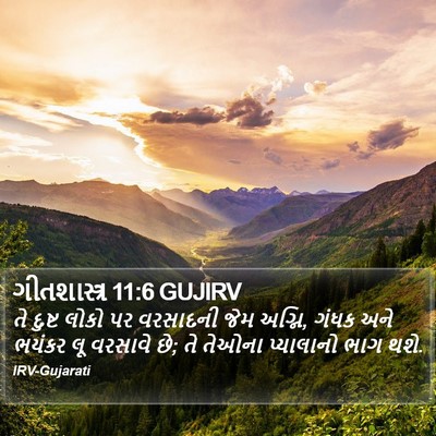 ગીતશાસ્ત્ર 11:6 GUJIRV Bible Verse Image