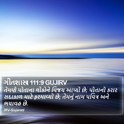 ગીતશાસ્ત્ર 111:9 GUJIRV Bible Verse Image