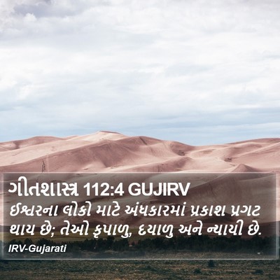 ગીતશાસ્ત્ર 112:4 GUJIRV Bible Verse Image