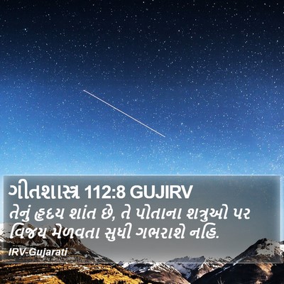 ગીતશાસ્ત્ર 112:8 GUJIRV Bible Verse Image