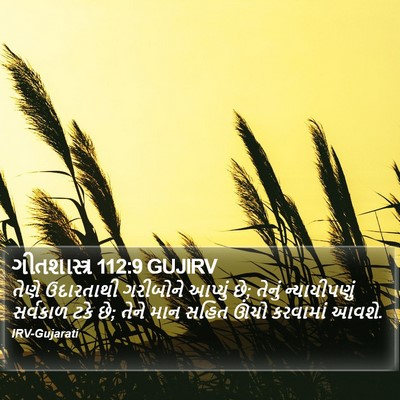 ગીતશાસ્ત્ર 112:9 GUJIRV Bible Verse Image