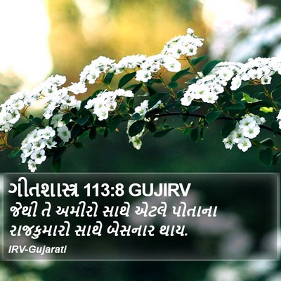 ગીતશાસ્ત્ર 113:8 GUJIRV Bible Verse Image