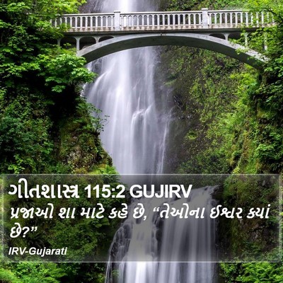 ગીતશાસ્ત્ર 115:2 GUJIRV Bible Verse Image