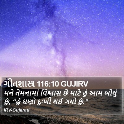 ગીતશાસ્ત્ર 116:10 GUJIRV Bible Verse Image