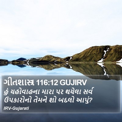 ગીતશાસ્ત્ર 116:12 GUJIRV Bible Verse Image