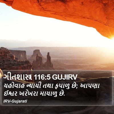 ગીતશાસ્ત્ર 116:5 GUJIRV Bible Verse Image