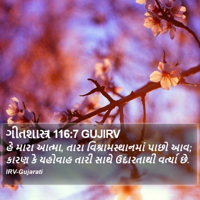ગીતશાસ્ત્ર 116:7 GUJIRV Bible Verse Image