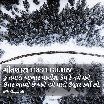 ગીતશાસ્ત્ર 118:21 GUJIRV Bible Verse Image