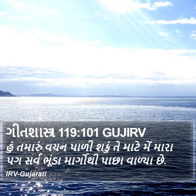 ગીતશાસ્ત્ર 119:101 GUJIRV Bible Verse Image
