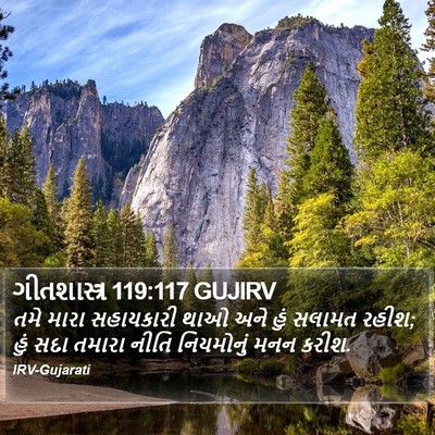 ગીતશાસ્ત્ર 119:117 GUJIRV Bible Verse Image