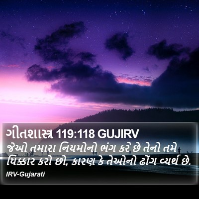 ગીતશાસ્ત્ર 119:118 GUJIRV Bible Verse Image