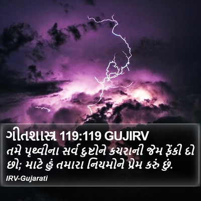 ગીતશાસ્ત્ર 119:119 GUJIRV Bible Verse Image