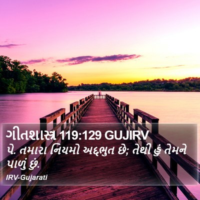ગીતશાસ્ત્ર 119:129 GUJIRV Bible Verse Image