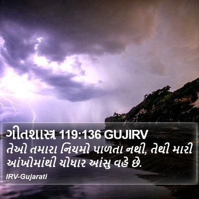 ગીતશાસ્ત્ર 119:136 GUJIRV Bible Verse Image