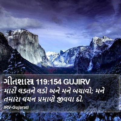 ગીતશાસ્ત્ર 119:154 GUJIRV Bible Verse Image