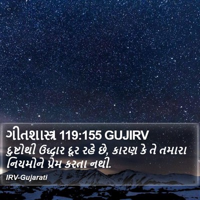 ગીતશાસ્ત્ર 119:155 GUJIRV Bible Verse Image