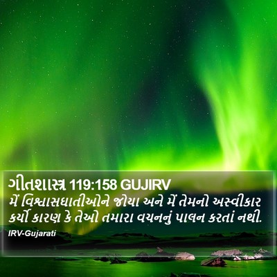 ગીતશાસ્ત્ર 119:158 GUJIRV Bible Verse Image