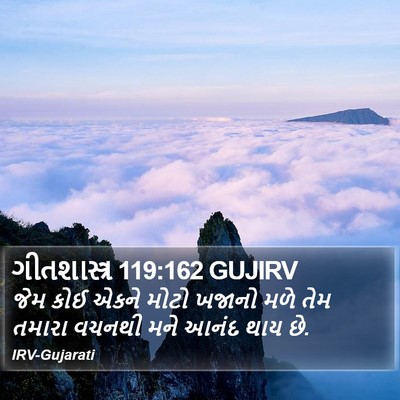 ગીતશાસ્ત્ર 119:162 GUJIRV Bible Verse Image