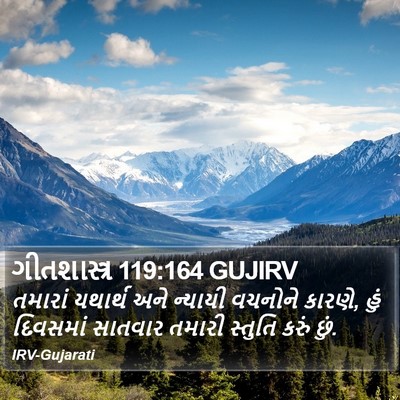 ગીતશાસ્ત્ર 119:164 GUJIRV Bible Verse Image