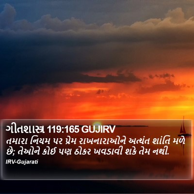 ગીતશાસ્ત્ર 119:165 GUJIRV Bible Verse Image
