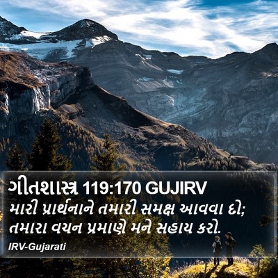 ગીતશાસ્ત્ર 119:170 GUJIRV Bible Verse Image