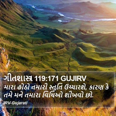 ગીતશાસ્ત્ર 119:171 GUJIRV Bible Verse Image