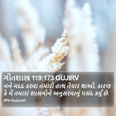 ગીતશાસ્ત્ર 119:173 GUJIRV Bible Verse Image