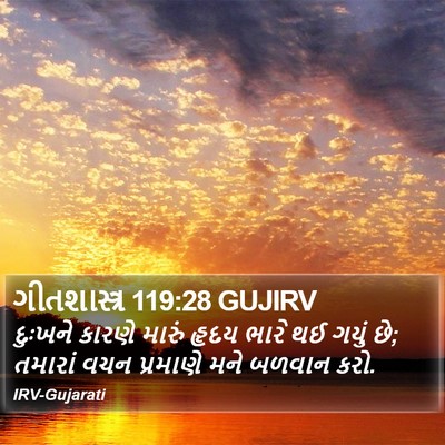 ગીતશાસ્ત્ર 119:28 GUJIRV Bible Verse Image