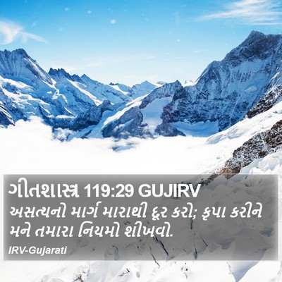 ગીતશાસ્ત્ર 119:29 GUJIRV Bible Verse Image
