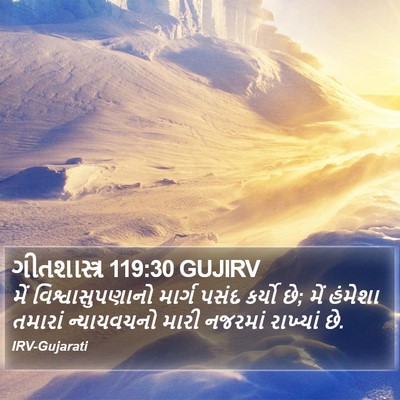 ગીતશાસ્ત્ર 119:30 GUJIRV Bible Verse Image