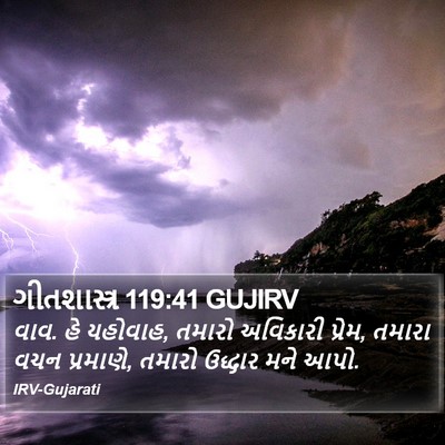 ગીતશાસ્ત્ર 119:41 GUJIRV Bible Verse Image