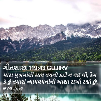 ગીતશાસ્ત્ર 119:43 GUJIRV Bible Verse Image