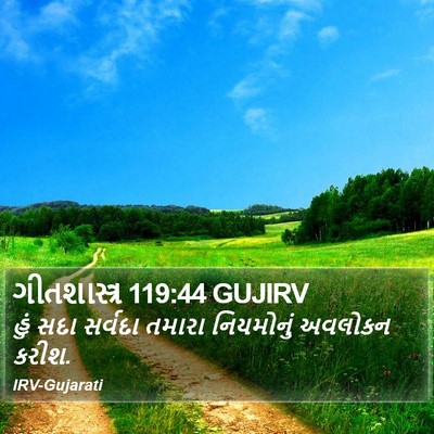 ગીતશાસ્ત્ર 119:44 GUJIRV Bible Verse Image