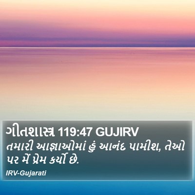 ગીતશાસ્ત્ર 119:47 GUJIRV Bible Verse Image